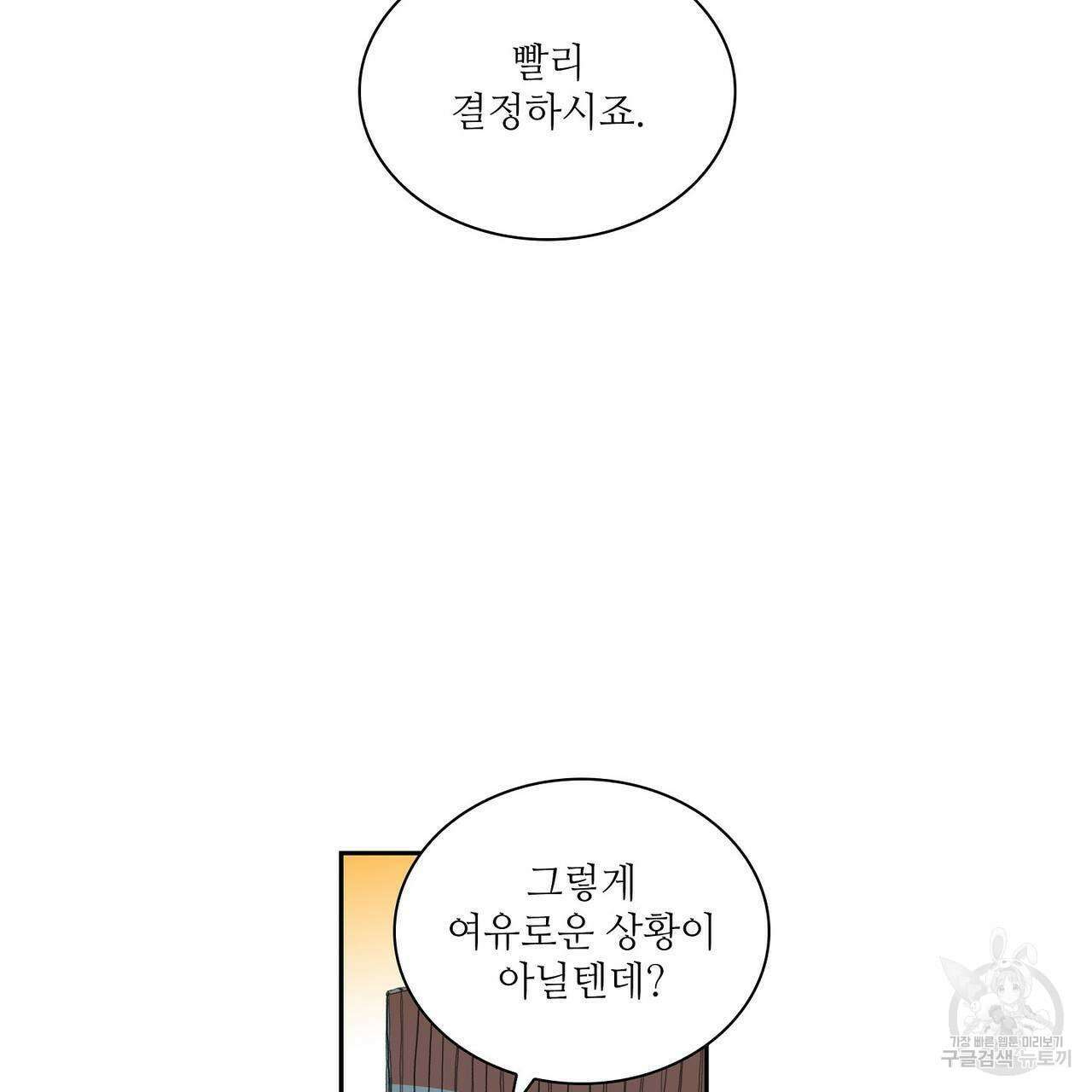 파파 투 파파 38화 3