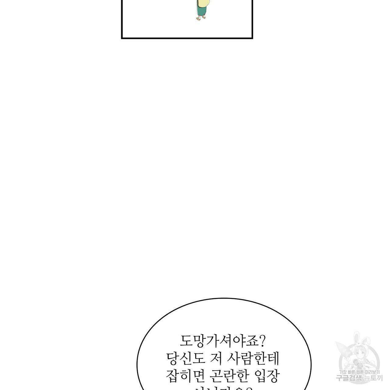 파파 투 파파 38화 5