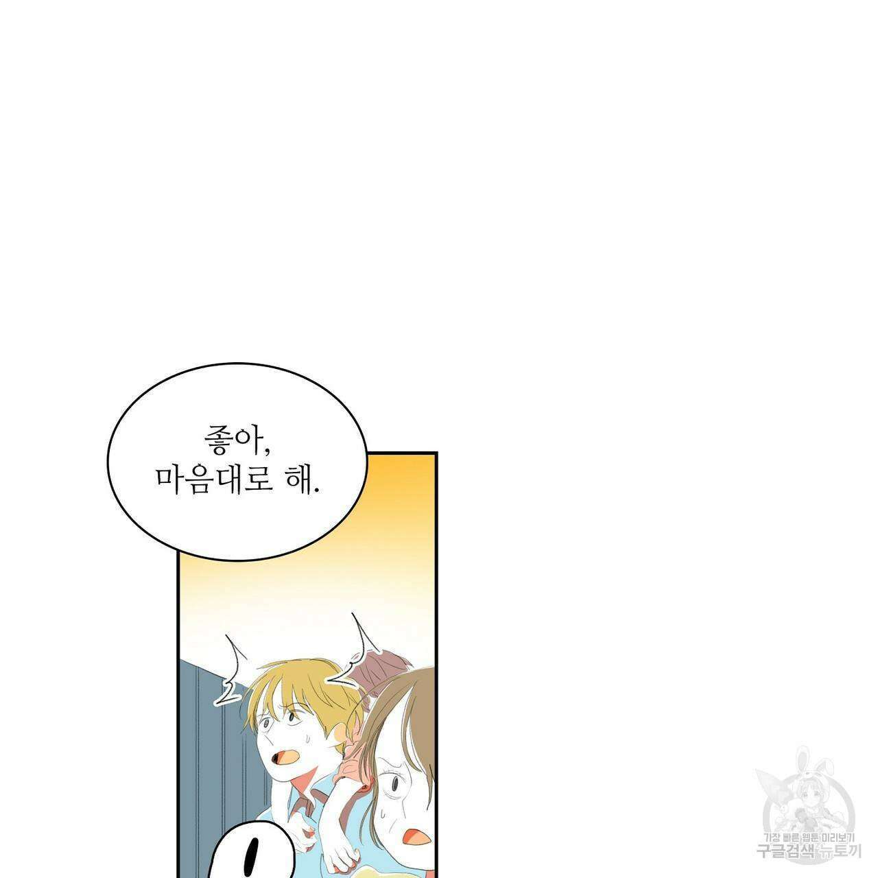 파파 투 파파 38화 11