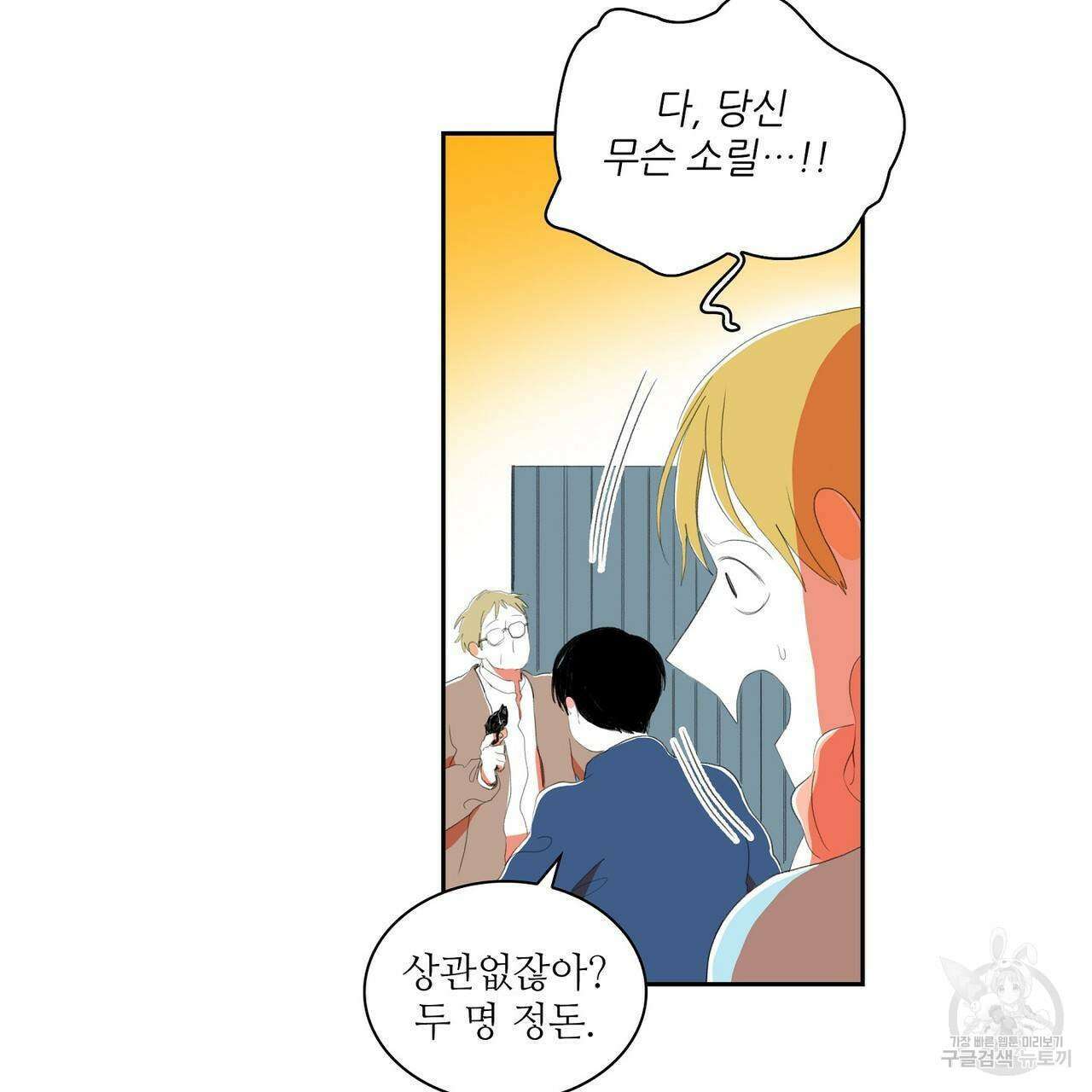 파파 투 파파 38화 13