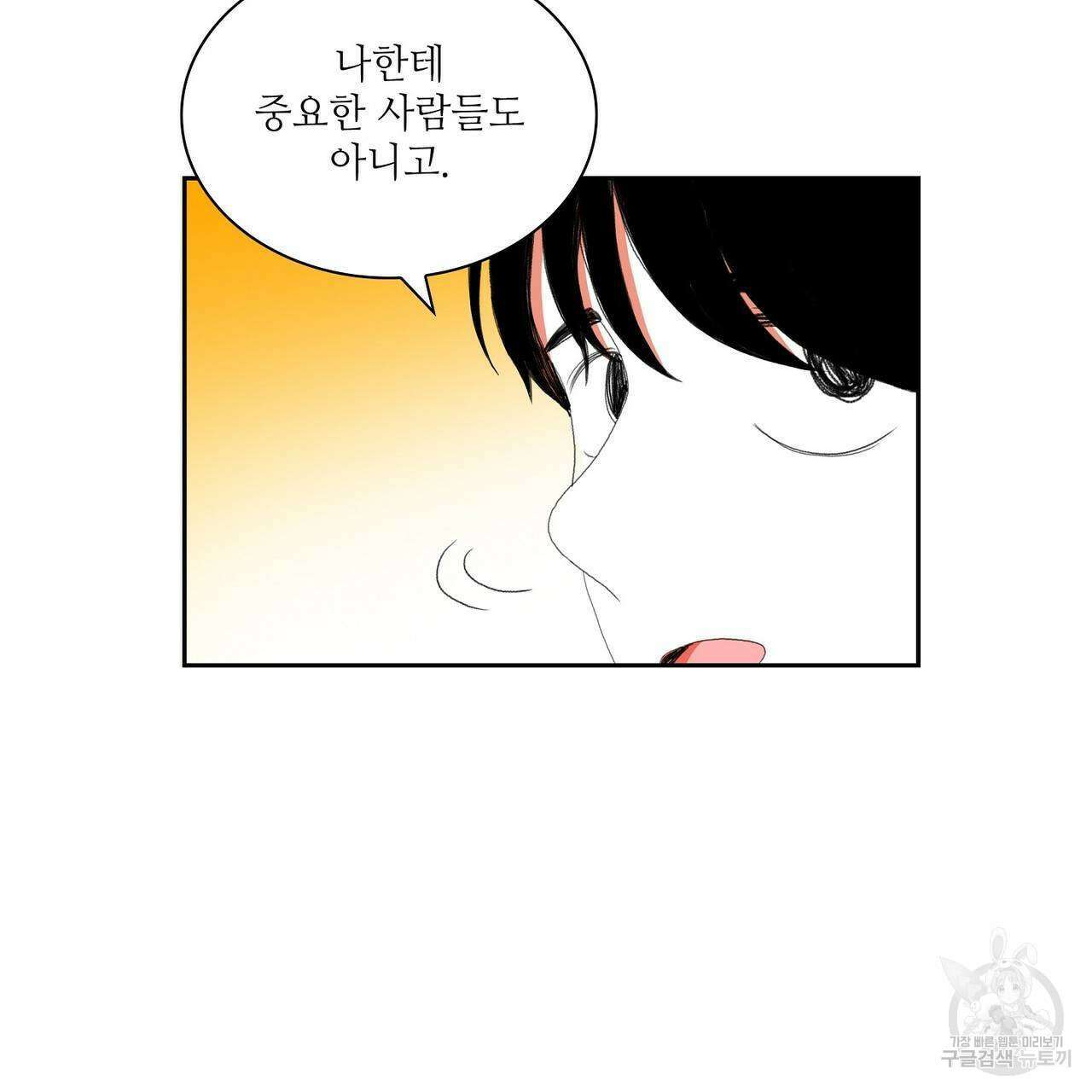 파파 투 파파 38화 15