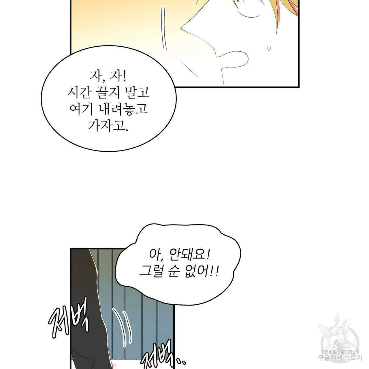파파 투 파파 38화 17