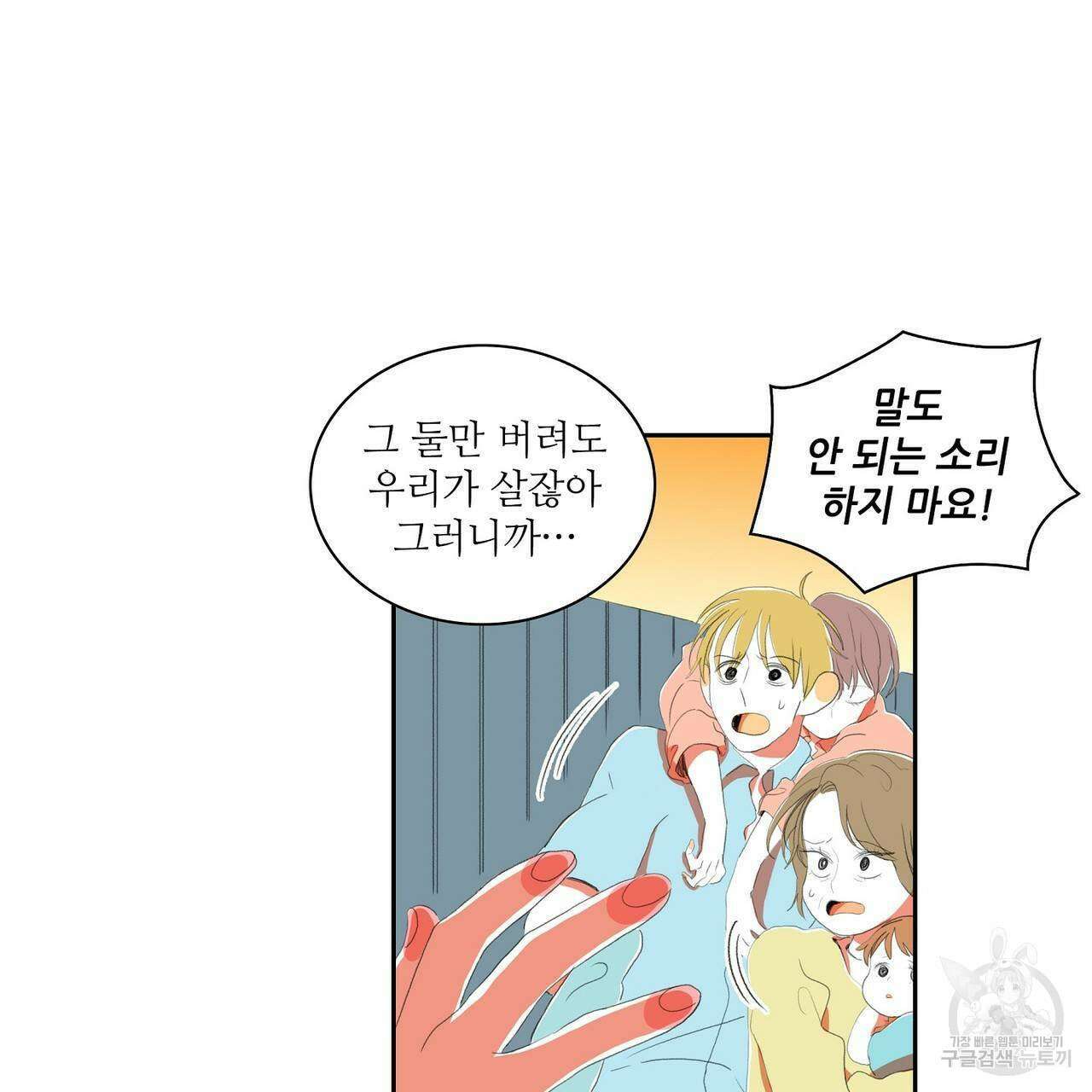 파파 투 파파 38화 19