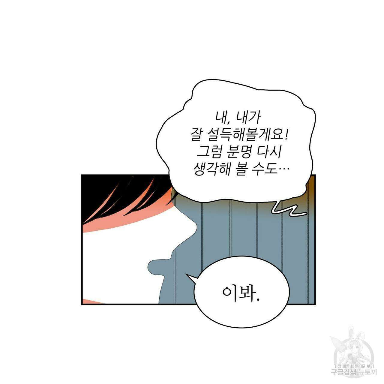 파파 투 파파 38화 21