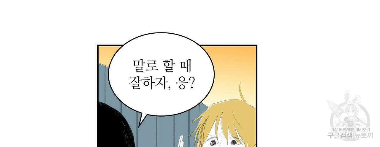 파파 투 파파 38화 28