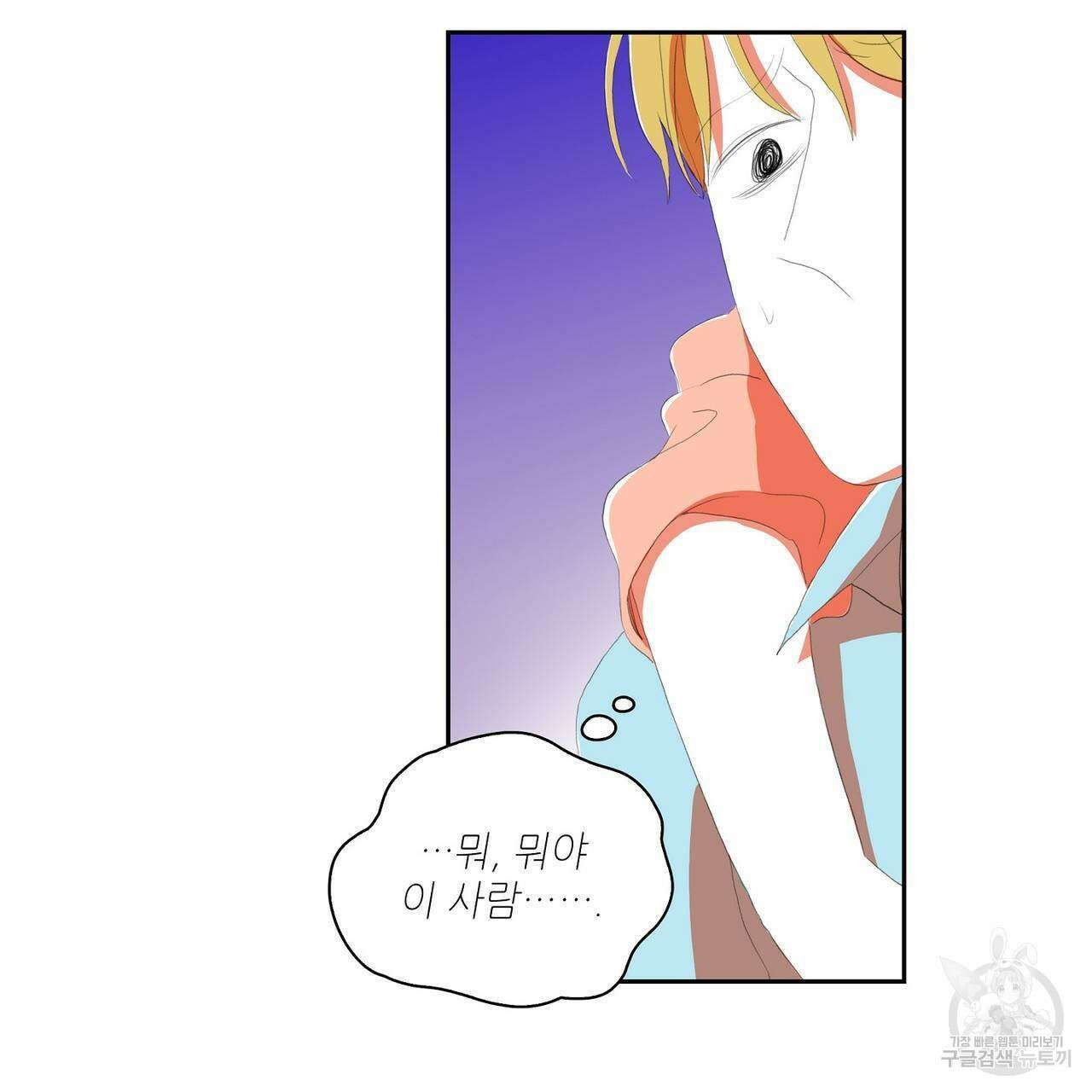 파파 투 파파 38화 31