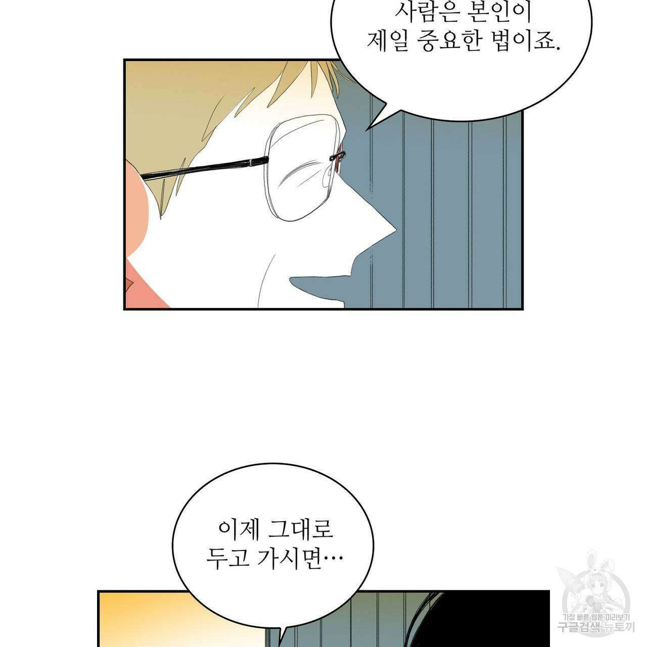 파파 투 파파 38화 39