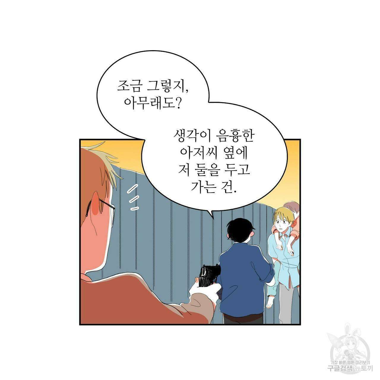 파파 투 파파 38화 41