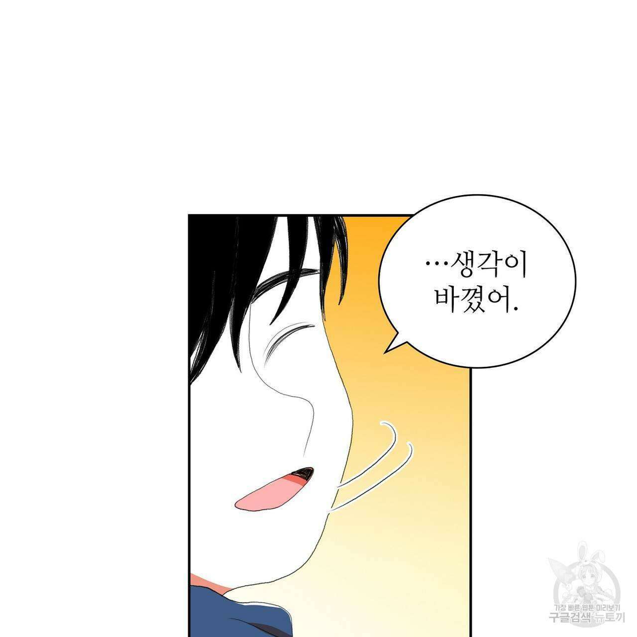 파파 투 파파 38화 43