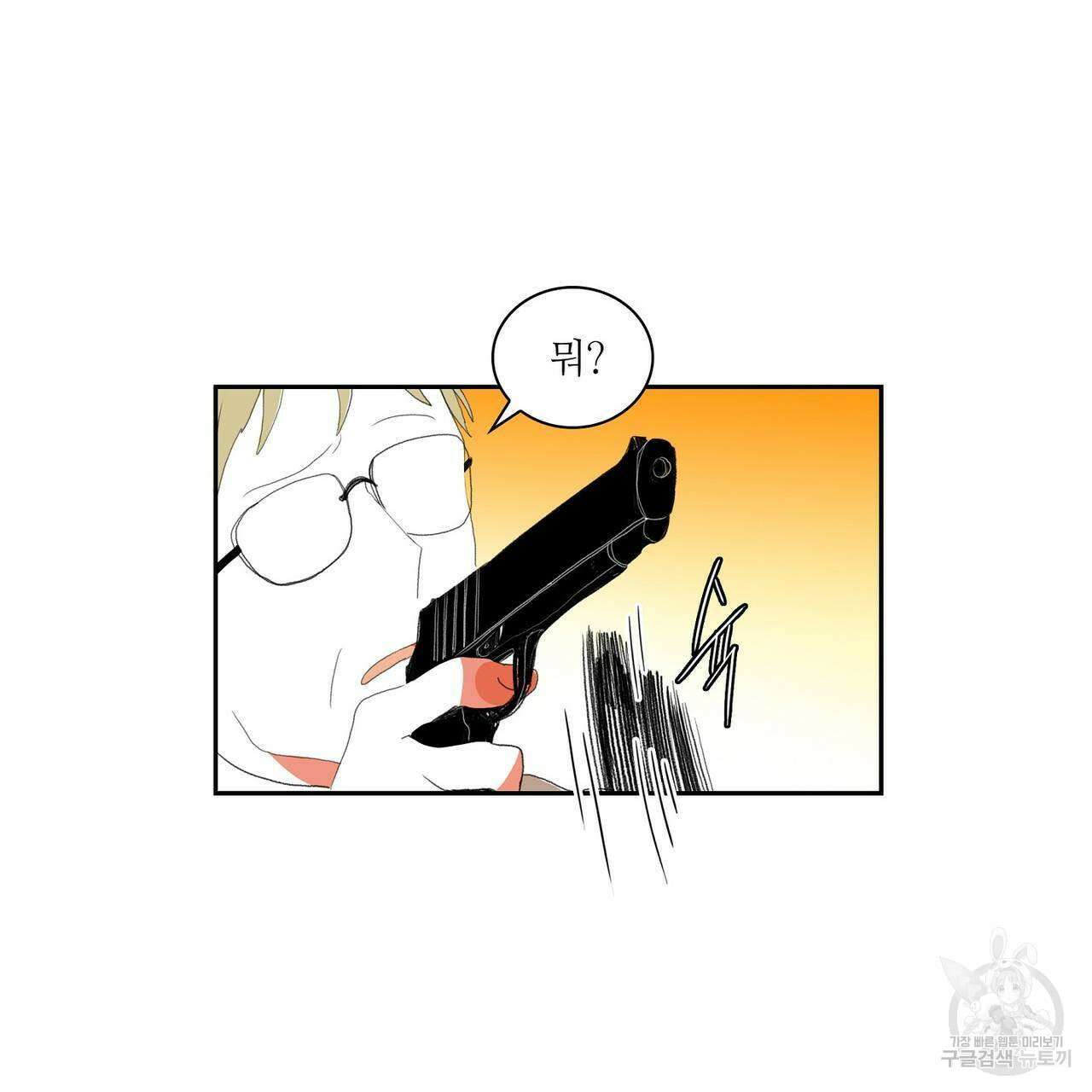 파파 투 파파 38화 45