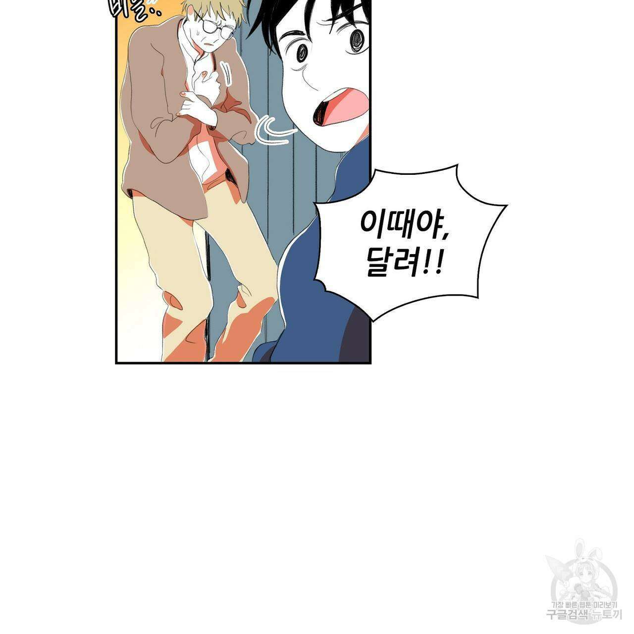 파파 투 파파 38화 51