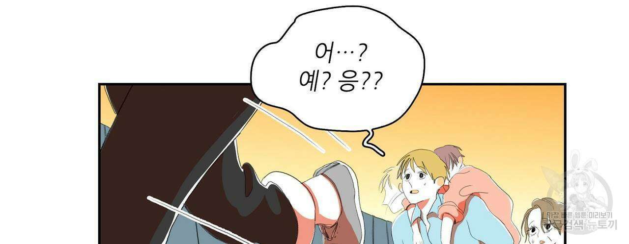 파파 투 파파 38화 52