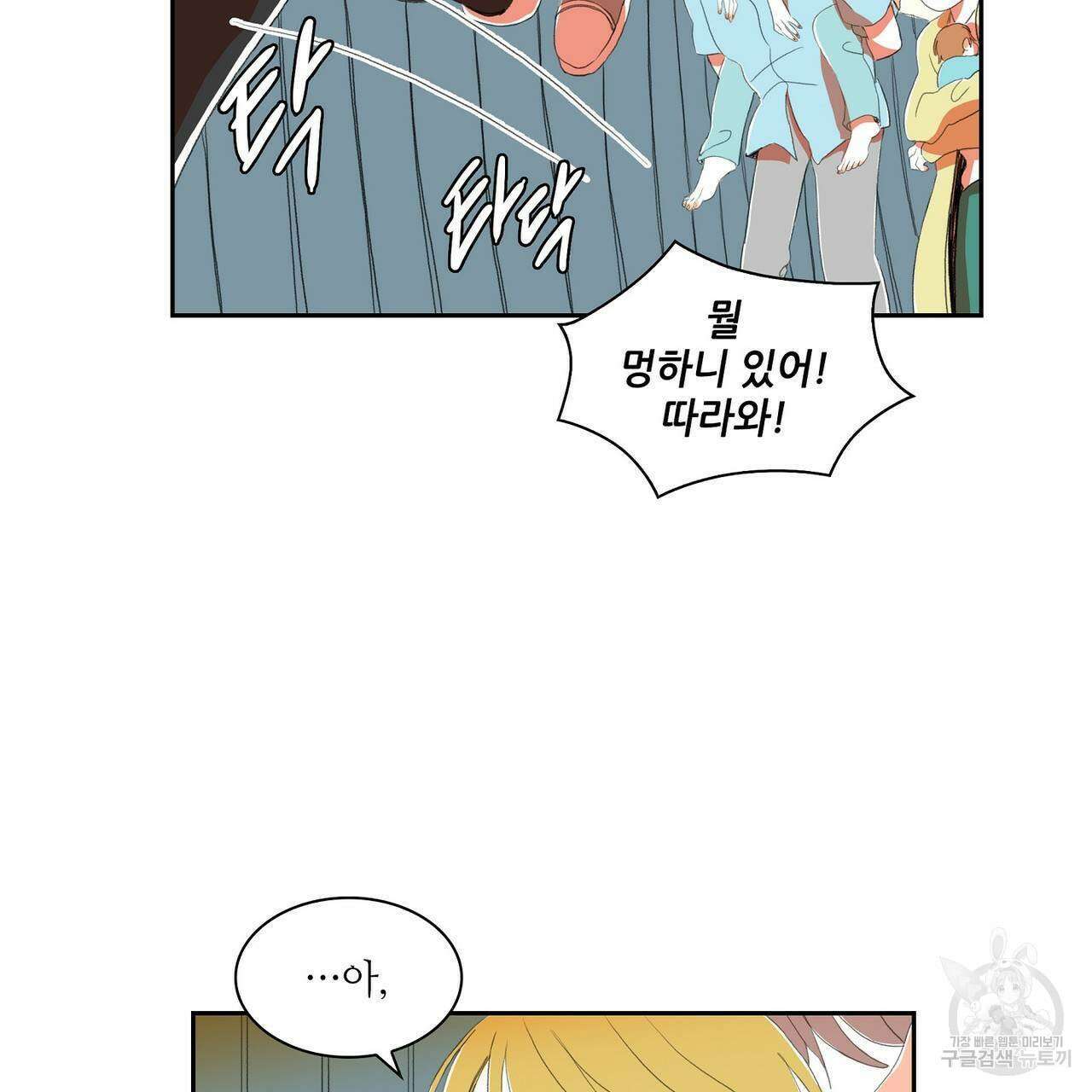 파파 투 파파 38화 53