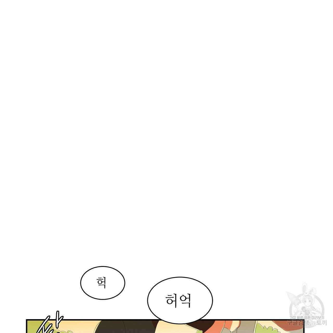 파파 투 파파 38화 69
