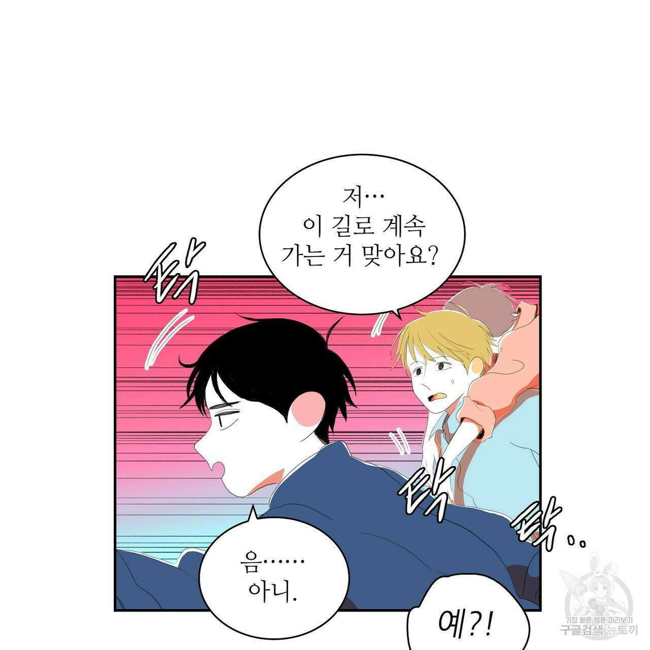 파파 투 파파 38화 71