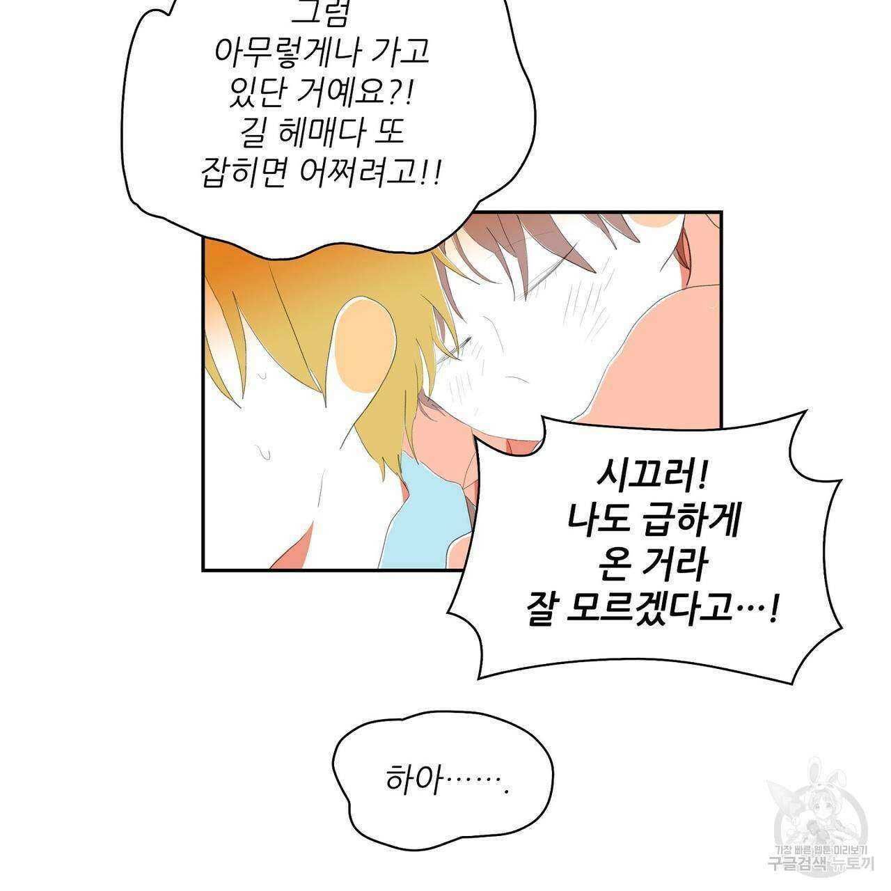 파파 투 파파 38화 73