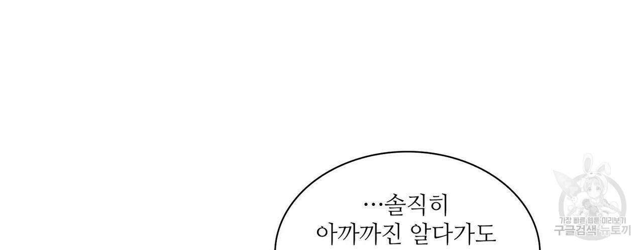 파파 투 파파 38화 74
