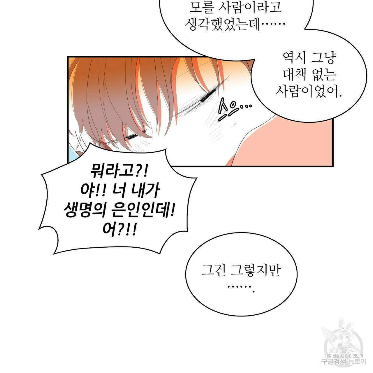 파파 투 파파 38화 75