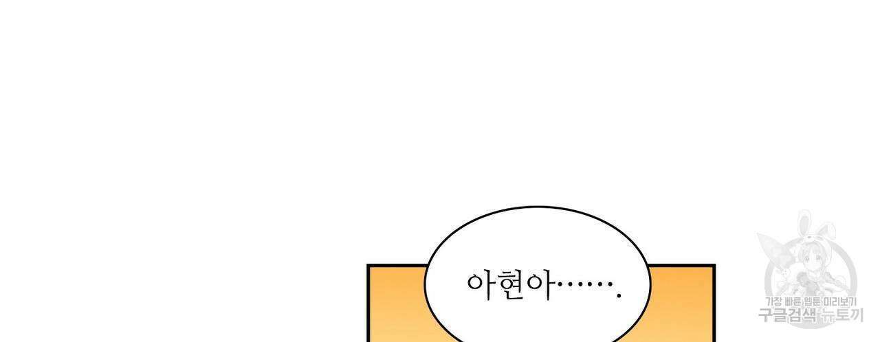 파파 투 파파 38화 78