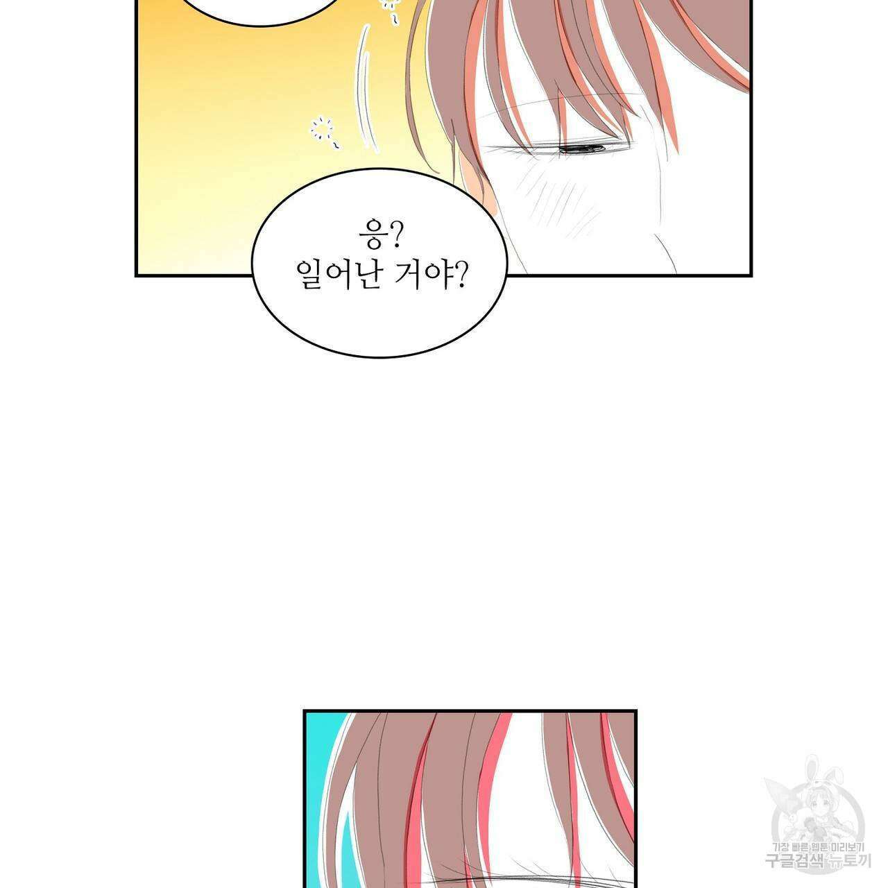 파파 투 파파 38화 81