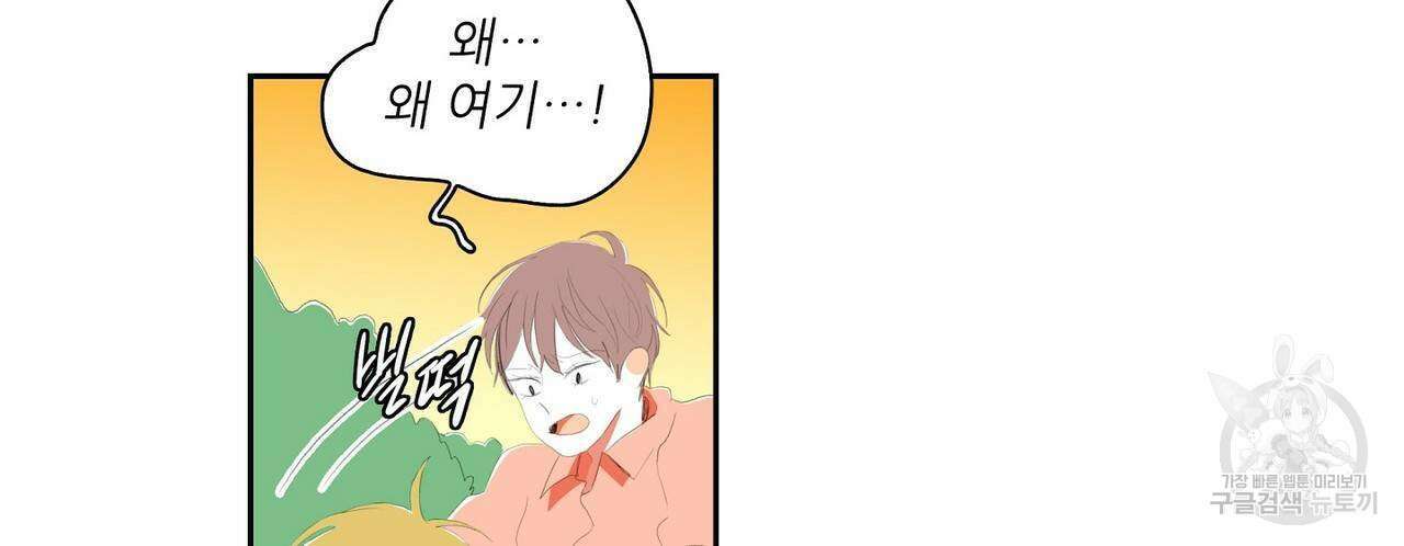 파파 투 파파 38화 84