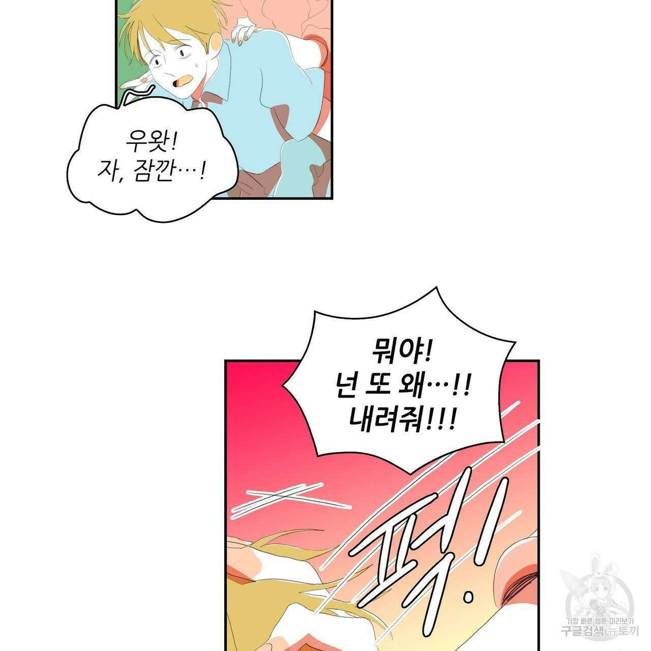 파파 투 파파 38화 85