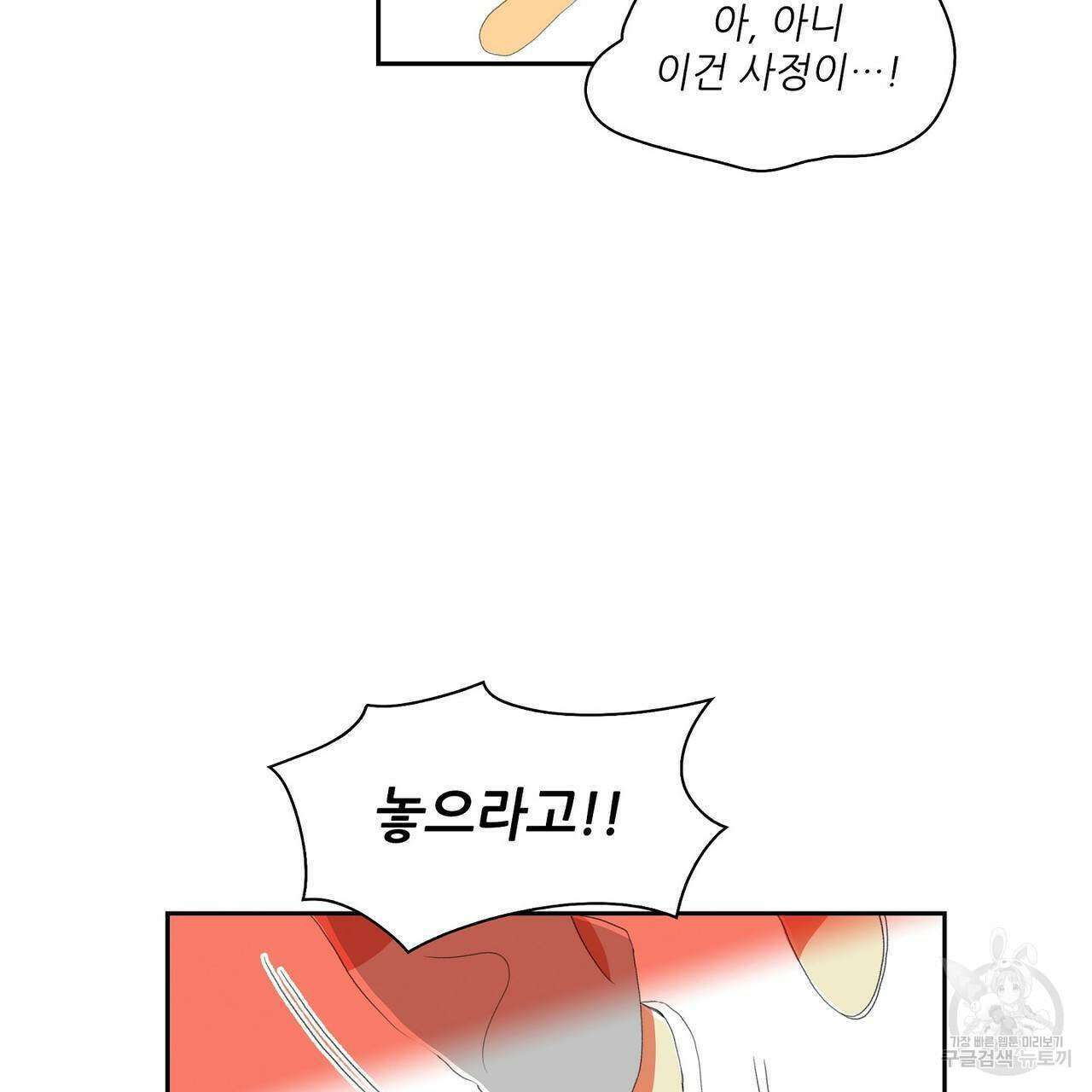 파파 투 파파 38화 87