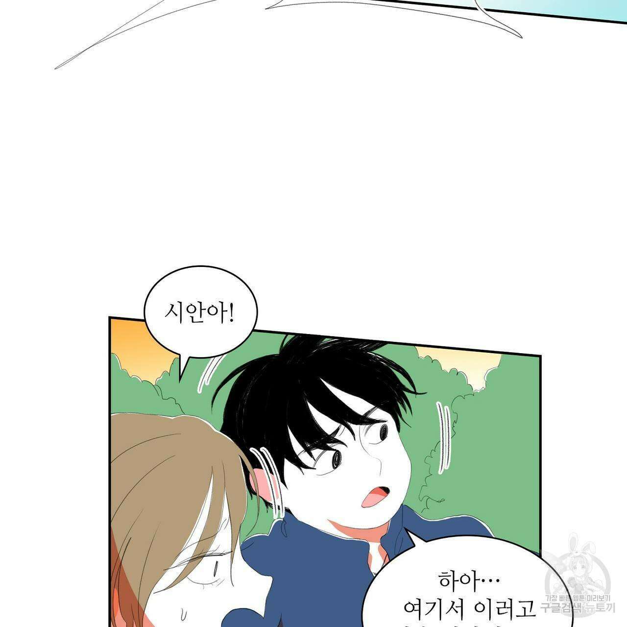 파파 투 파파 38화 91