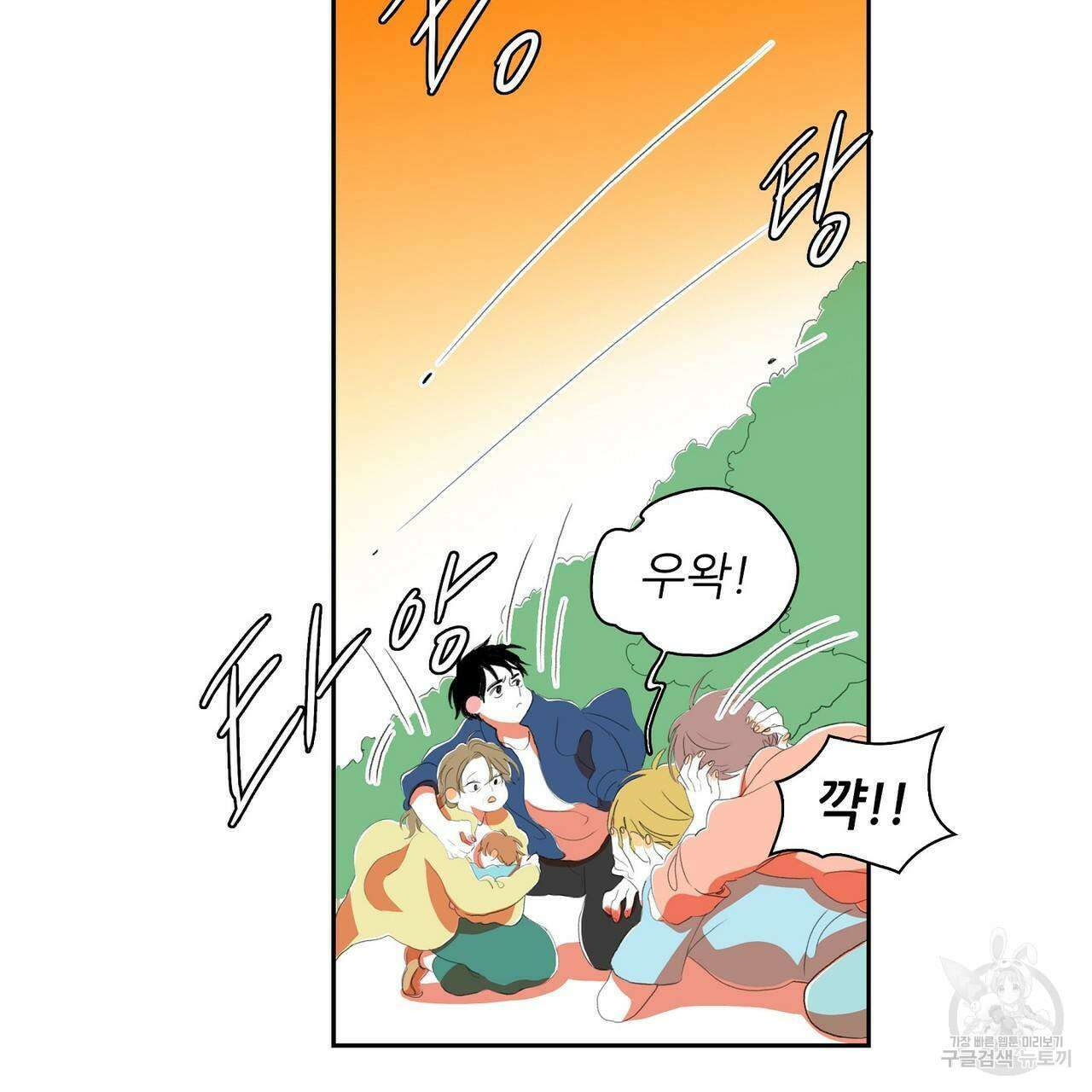 파파 투 파파 38화 95