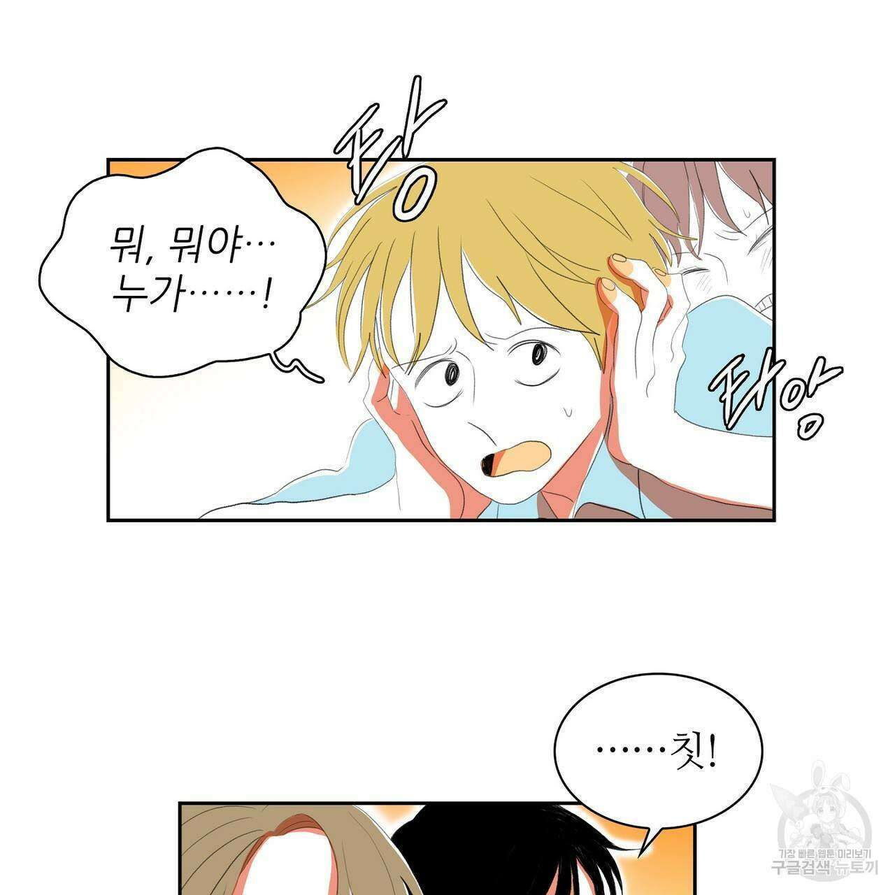 파파 투 파파 38화 97