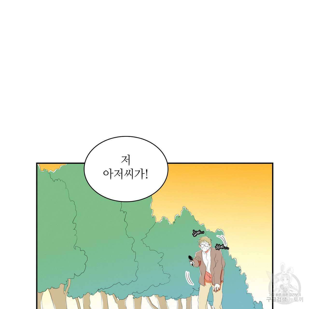 파파 투 파파 38화 99