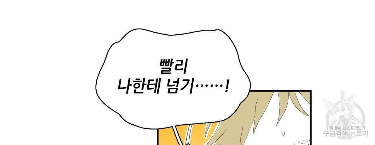 파파 투 파파 38화 104