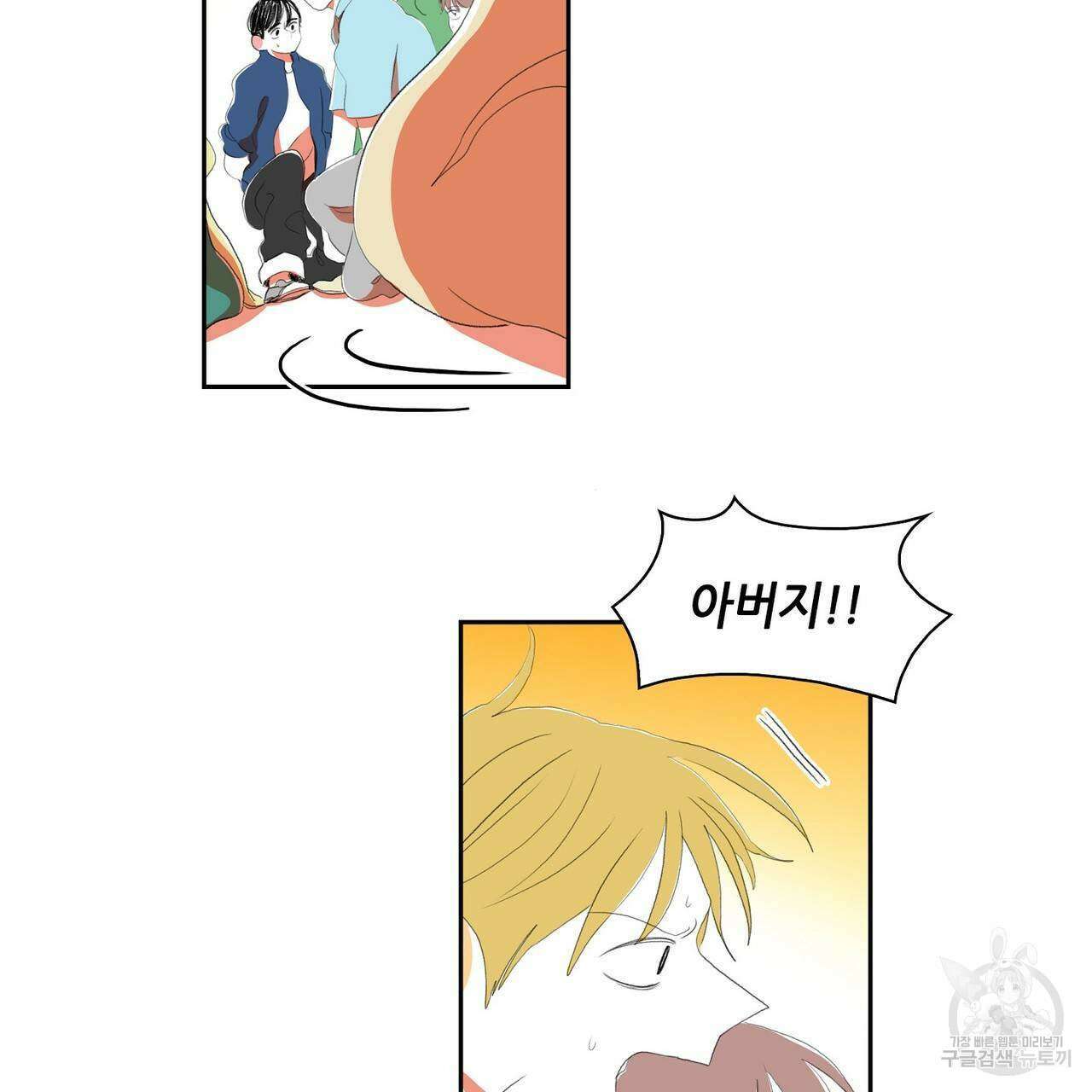 파파 투 파파 38화 111