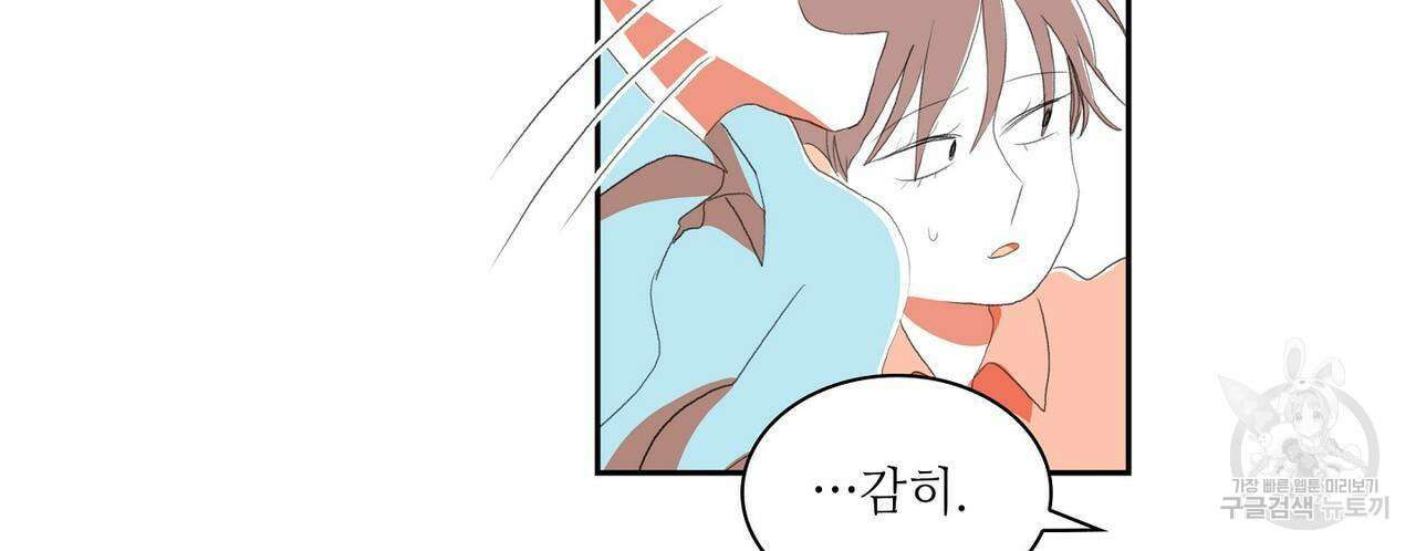 파파 투 파파 38화 112