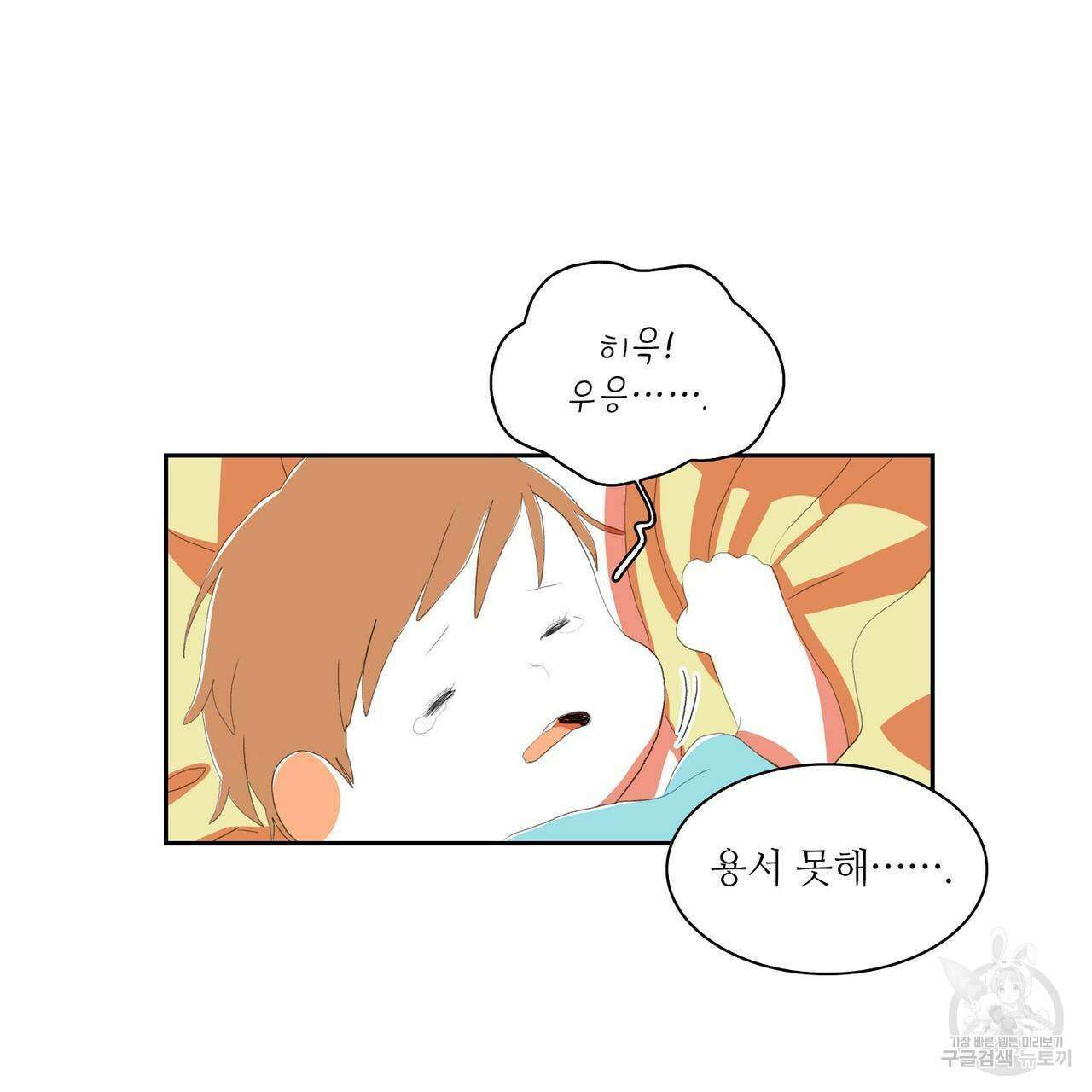 파파 투 파파 38화 117