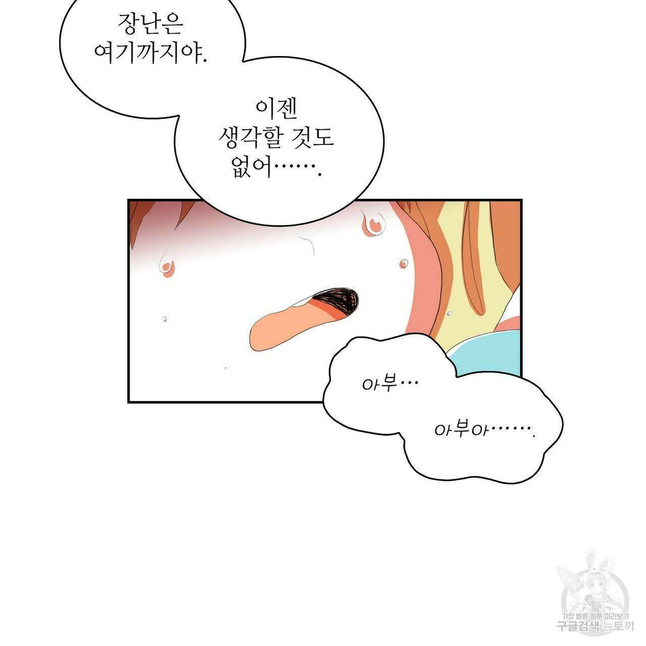 파파 투 파파 38화 119