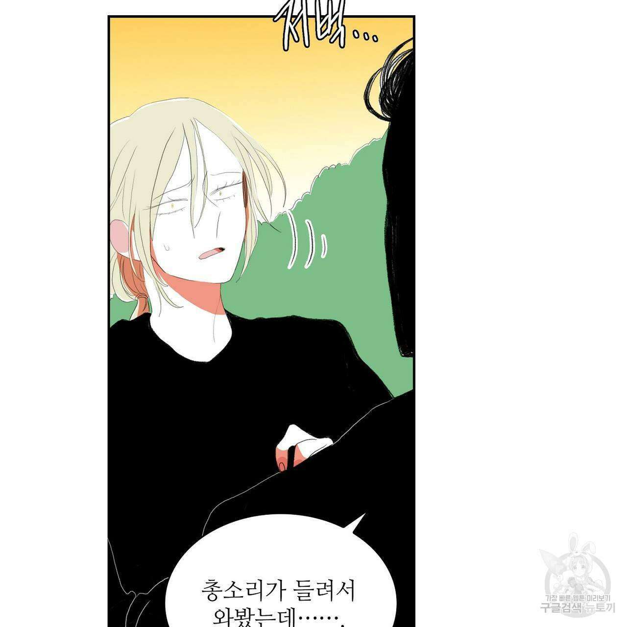 파파 투 파파 38화 131