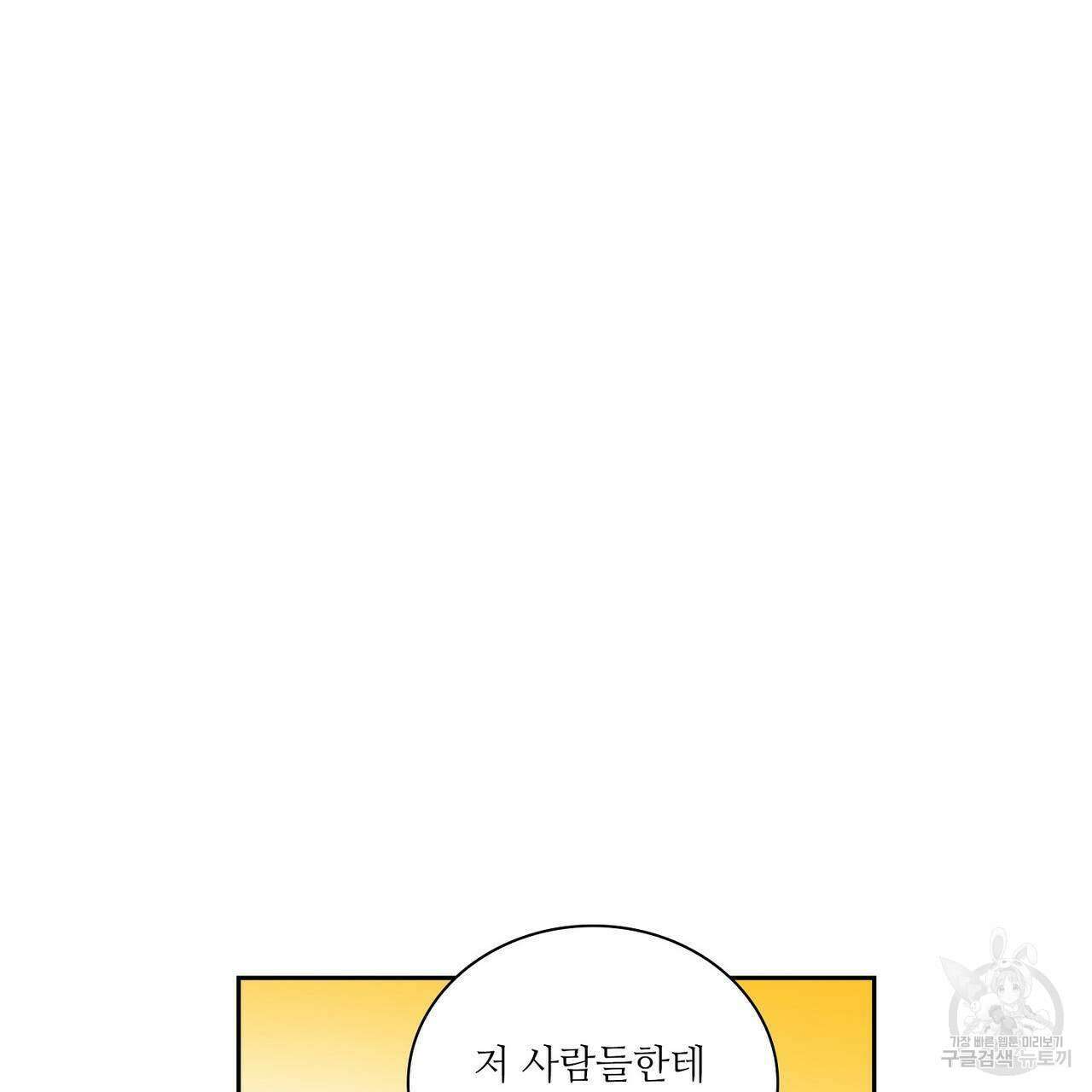 파파 투 파파 38화 133