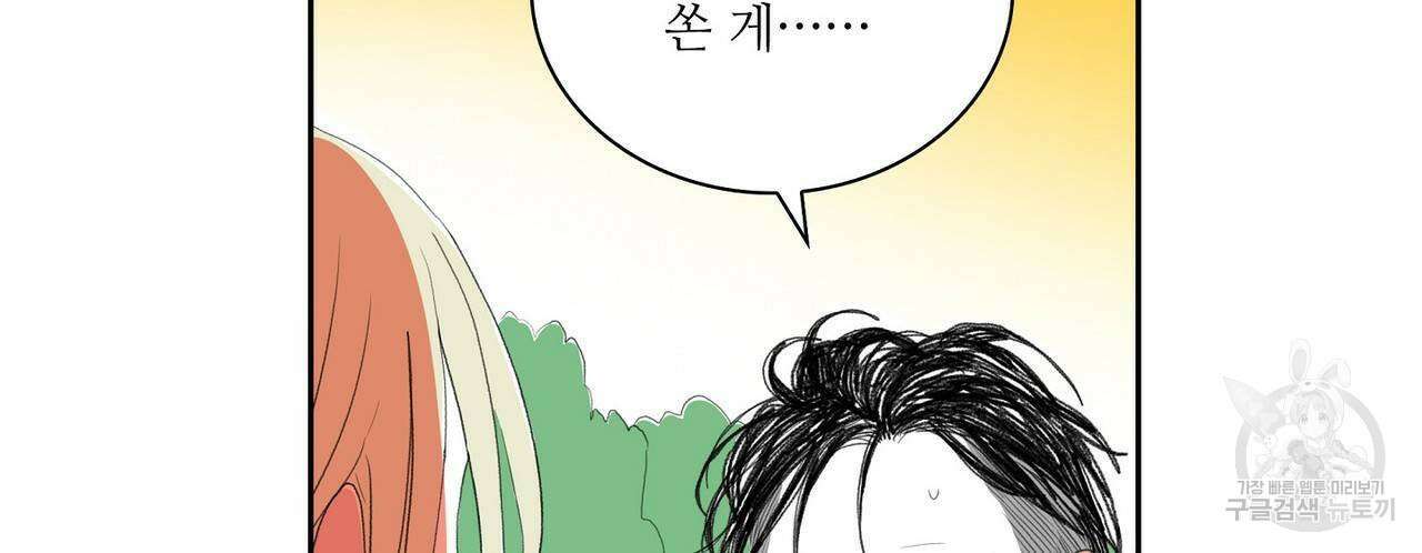 파파 투 파파 38화 134