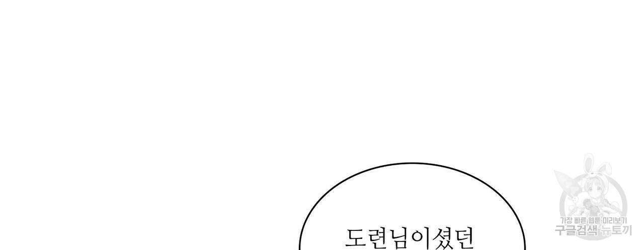 파파 투 파파 38화 136