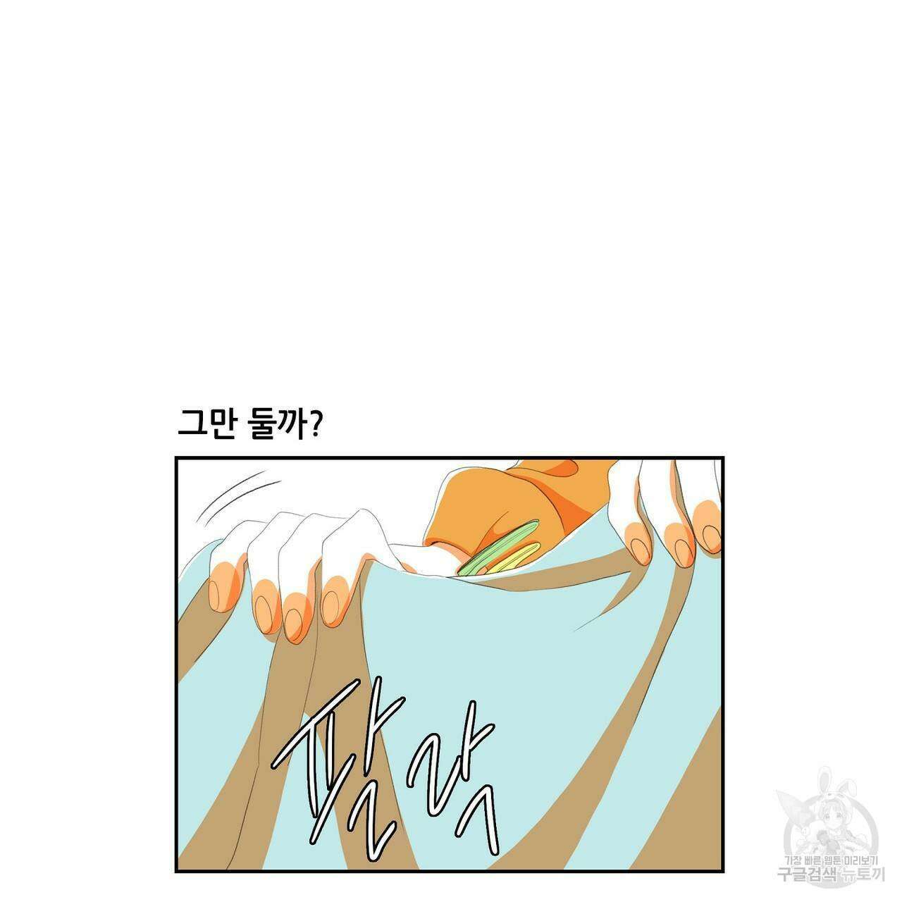 파파 투 파파 외전 2화 3