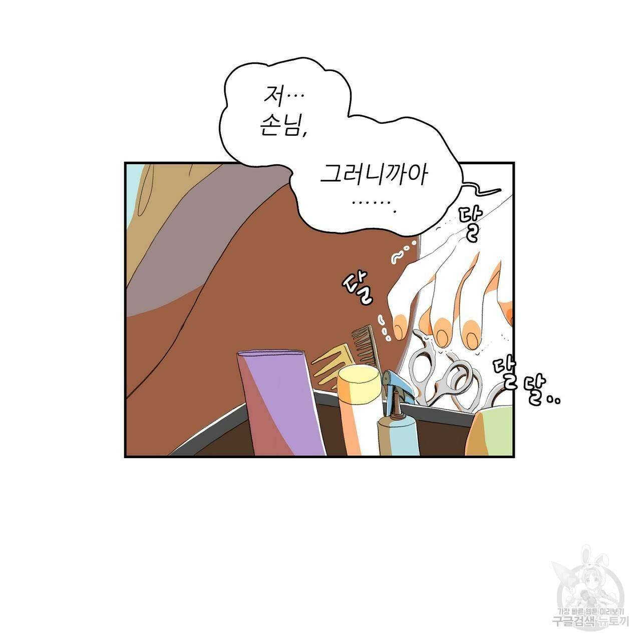 파파 투 파파 외전 2화 5