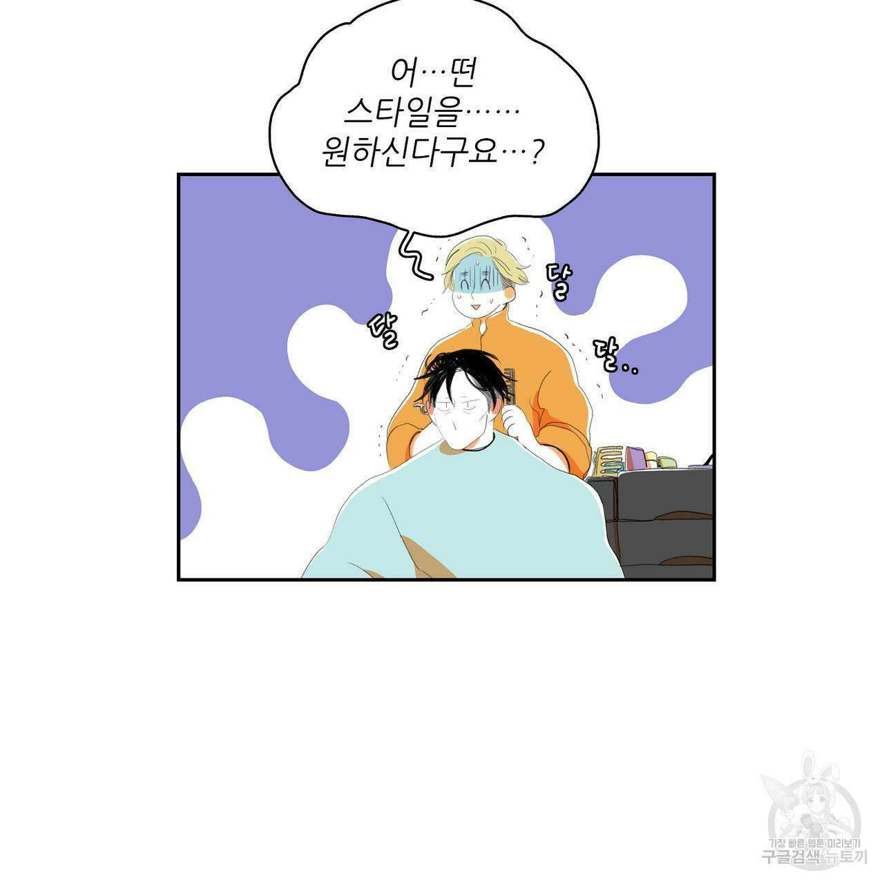 파파 투 파파 외전 2화 7