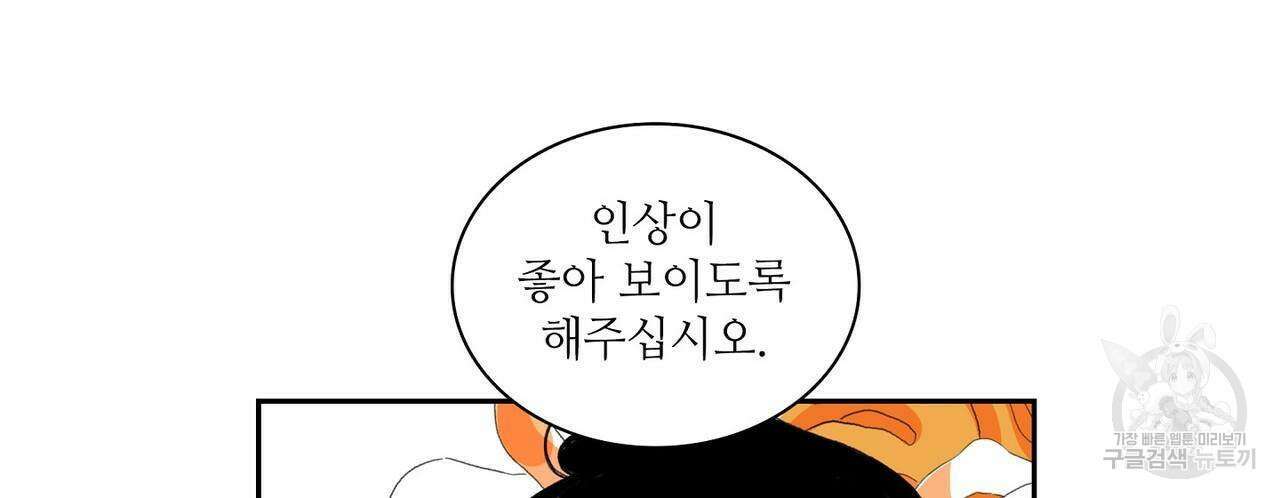 파파 투 파파 외전 2화 8