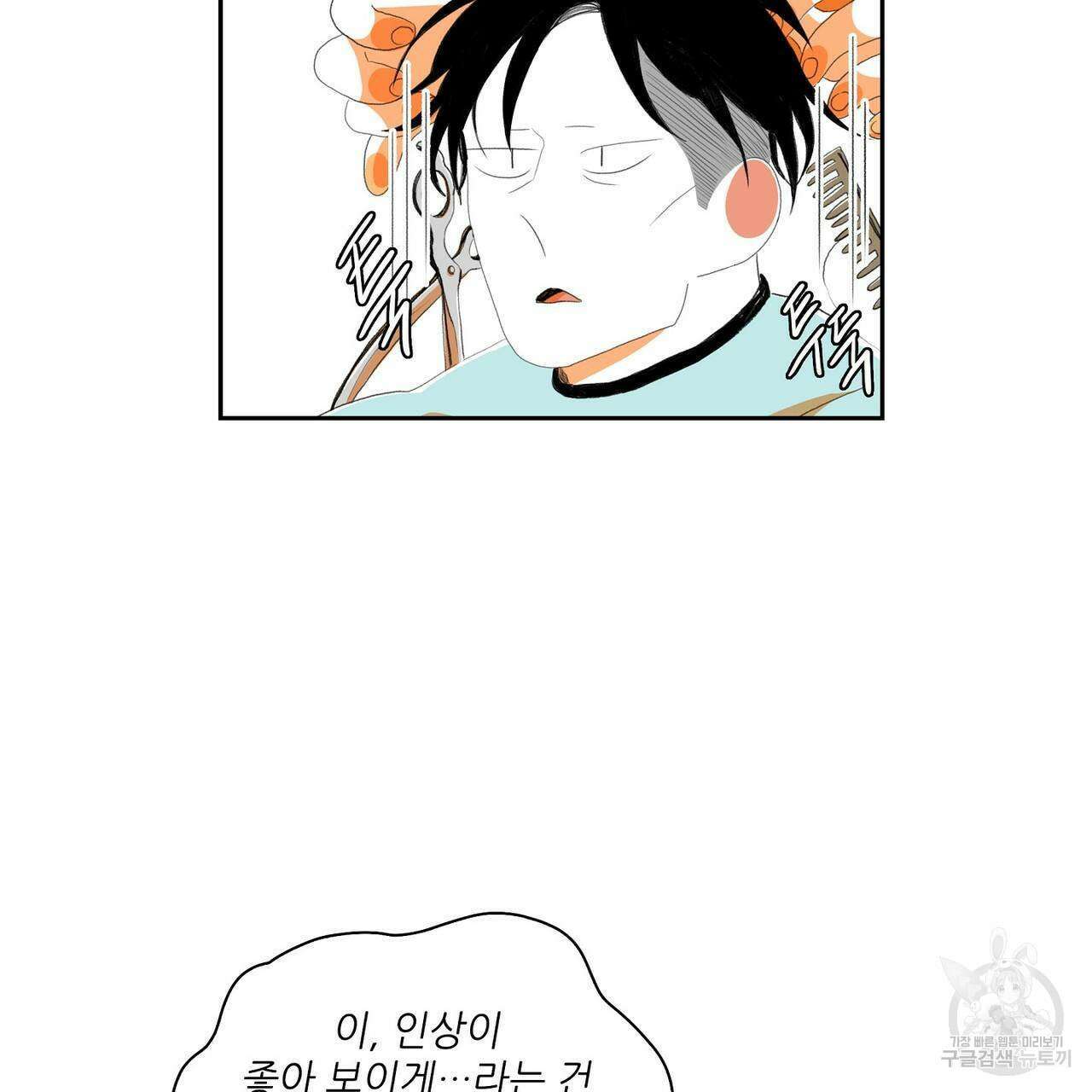 파파 투 파파 외전 2화 9