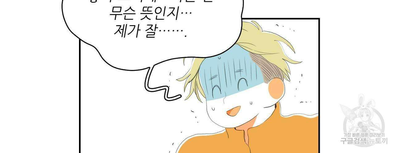 파파 투 파파 외전 2화 10