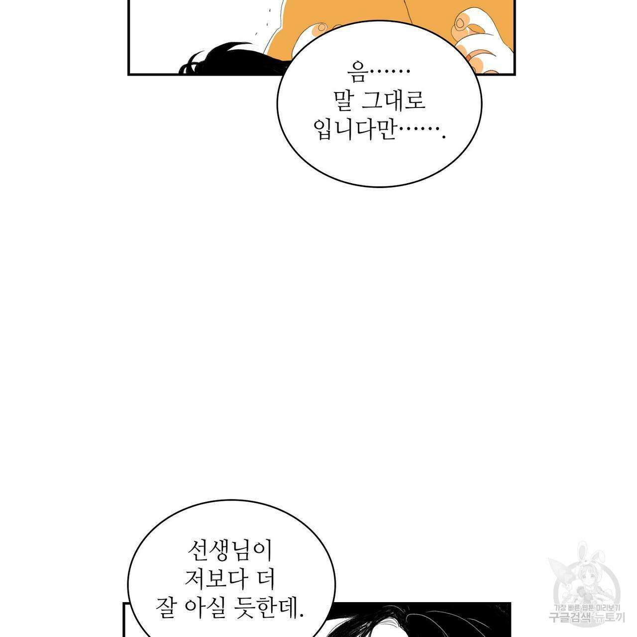 파파 투 파파 외전 2화 11