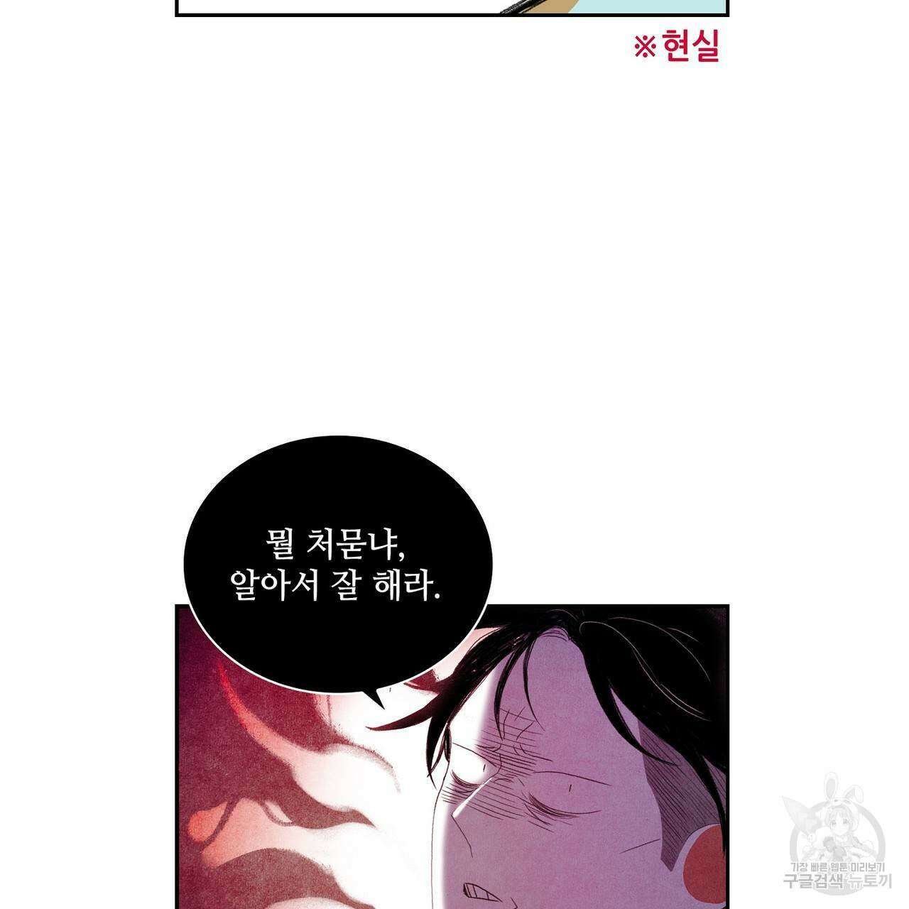 파파 투 파파 외전 2화 13