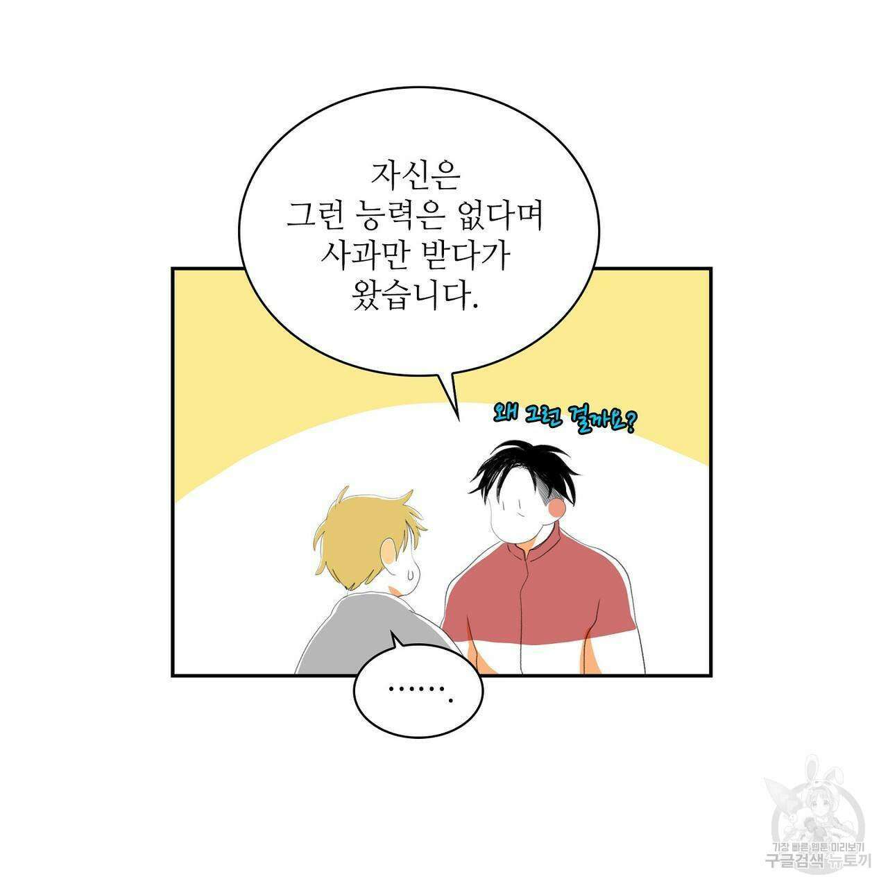 파파 투 파파 외전 2화 17