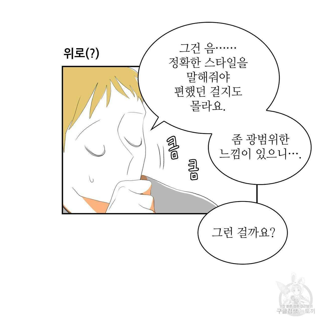 파파 투 파파 외전 2화 21